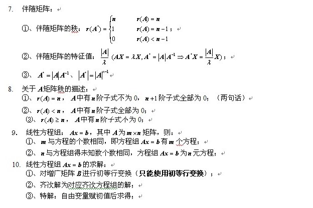 线性代数知识点2.jpg